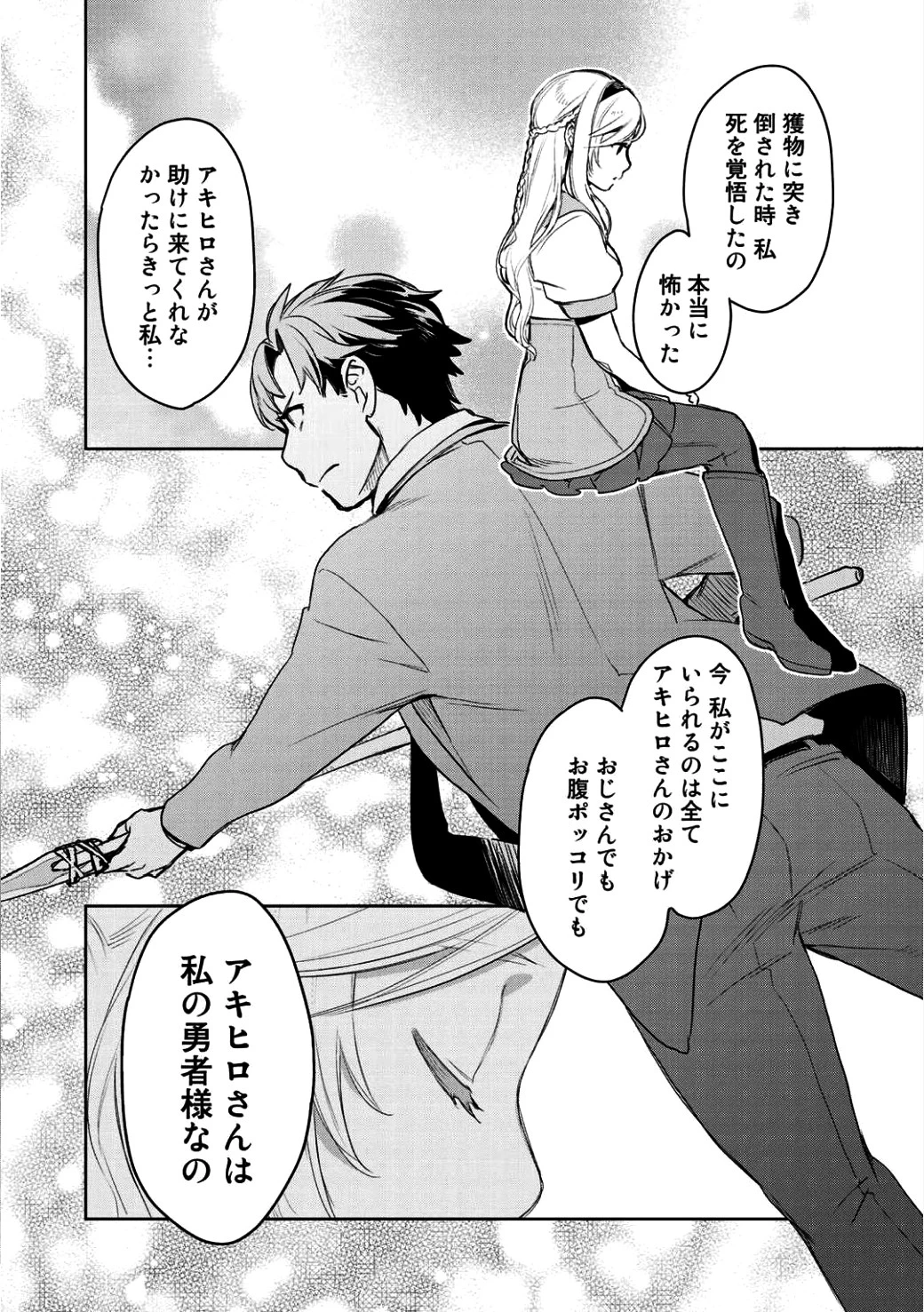 異世界に来たみたいだけど如何すれば良いのだろう 第2話 - 20