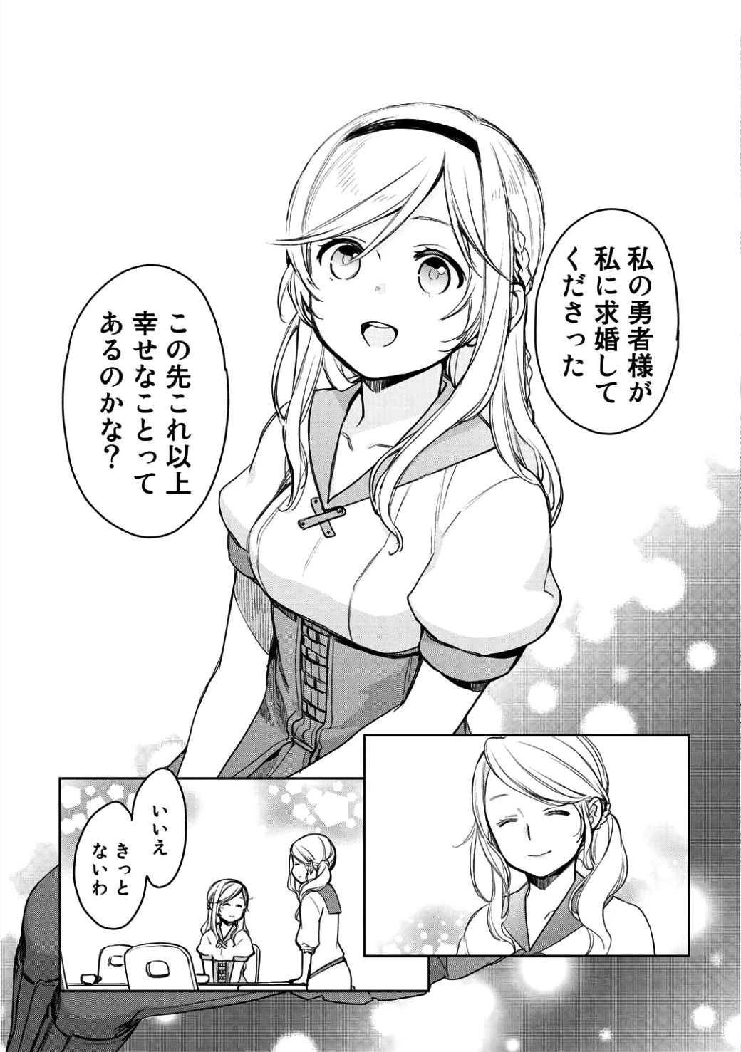 異世界に来たみたいだけど如何すれば良いのだろう 第2話 - 21