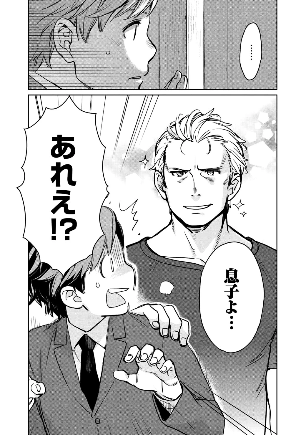 異世界に来たみたいだけど如何すれば良いのだろう 第2話 - 22