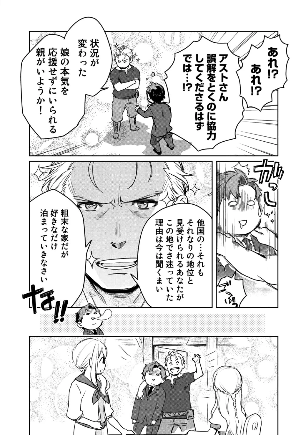 異世界に来たみたいだけど如何すれば良いのだろう 第2話 - 23