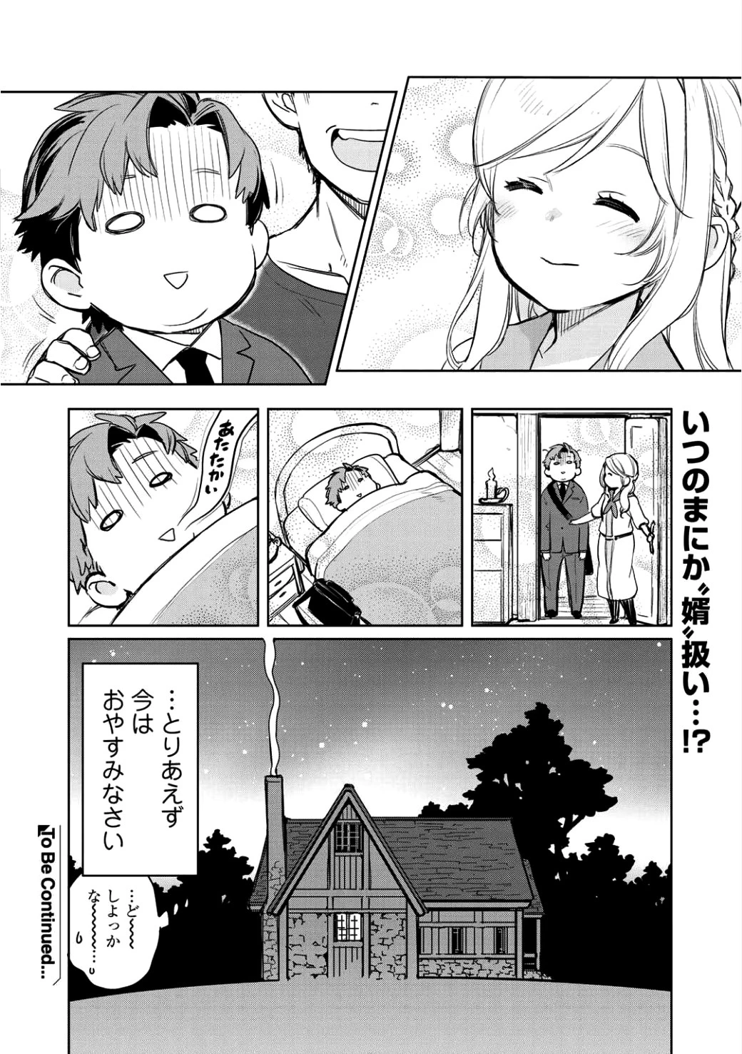 異世界に来たみたいだけど如何すれば良いのだろう 第2話 - 24