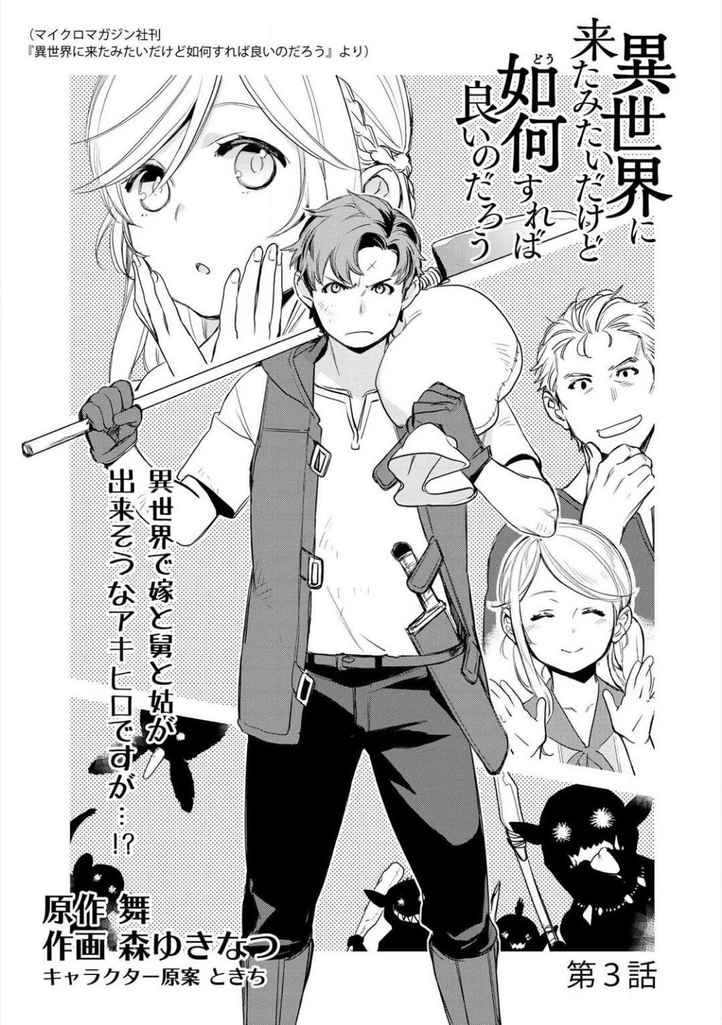 異世界に来たみたいだけど如何すれば良いのだろう 第3話 - 1