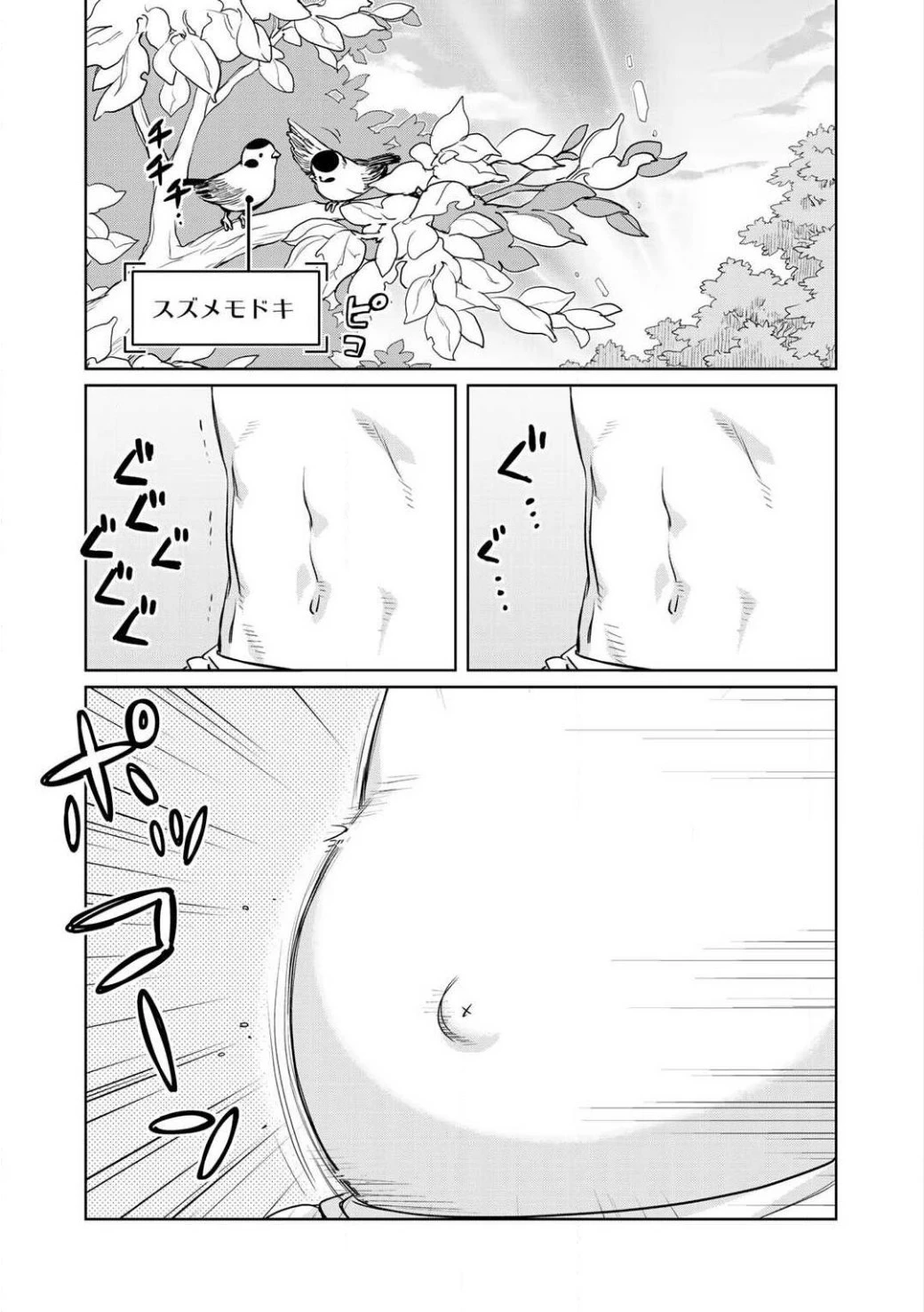 異世界に来たみたいだけど如何すれば良いのだろう 第3話 - 2