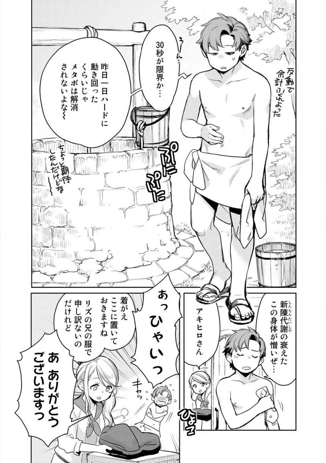 異世界に来たみたいだけど如何すれば良いのだろう 第3話 - 3