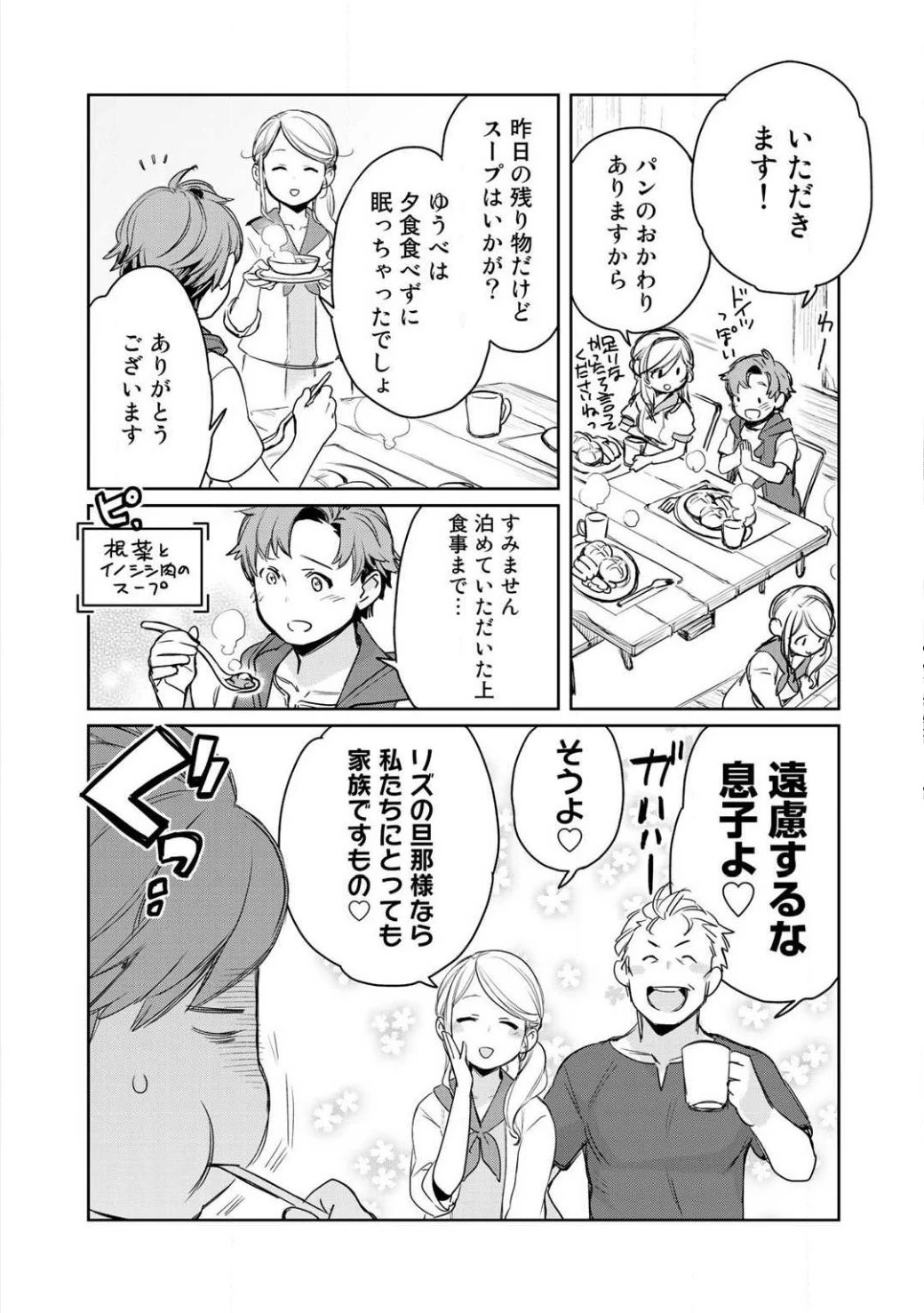 異世界に来たみたいだけど如何すれば良いのだろう 第3話 - 5