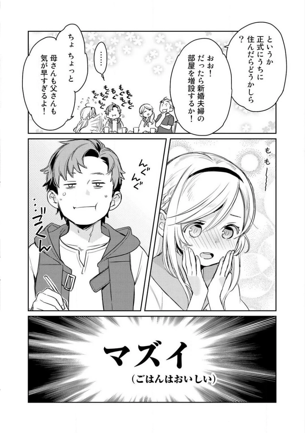 異世界に来たみたいだけど如何すれば良いのだろう 第3話 - 6