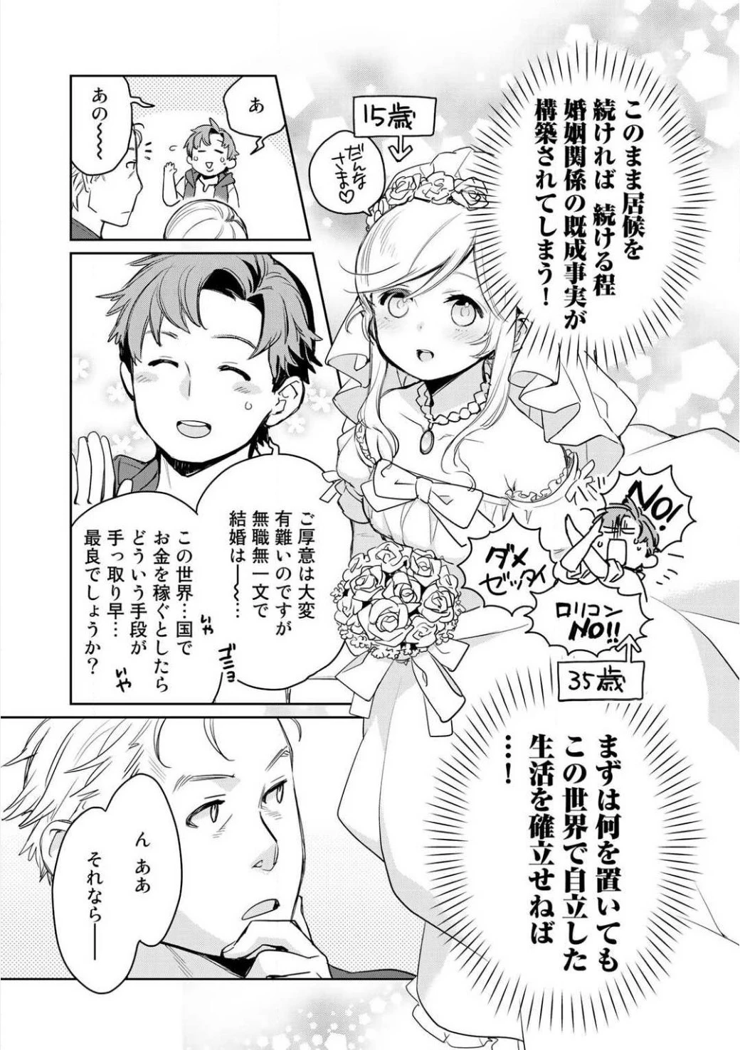 異世界に来たみたいだけど如何すれば良いのだろう 第3話 - 7