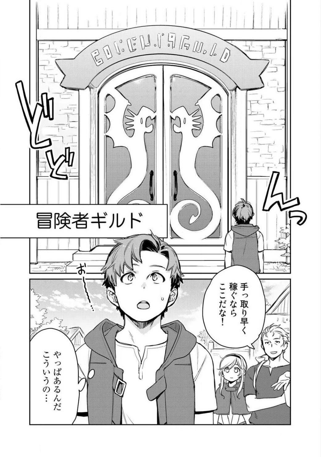 異世界に来たみたいだけど如何すれば良いのだろう 第3話 - 8