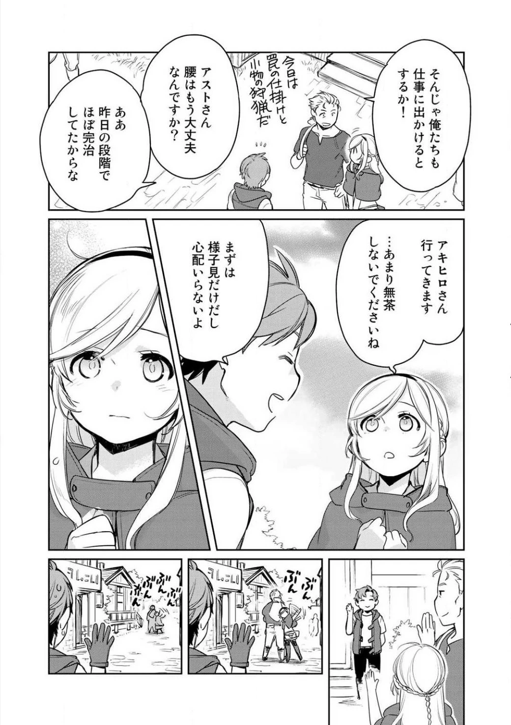 異世界に来たみたいだけど如何すれば良いのだろう 第3話 - 9