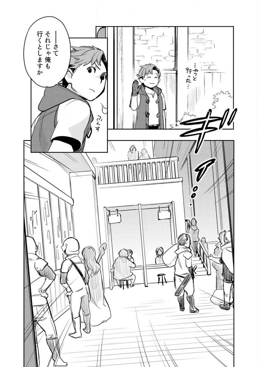 異世界に来たみたいだけど如何すれば良いのだろう 第3話 - 10