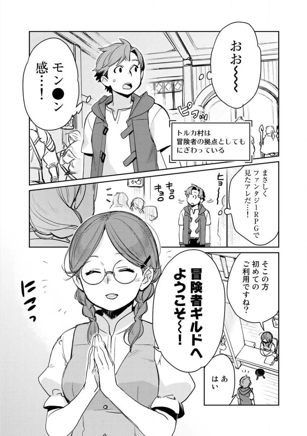 異世界に来たみたいだけど如何すれば良いのだろう 第3話 - 11