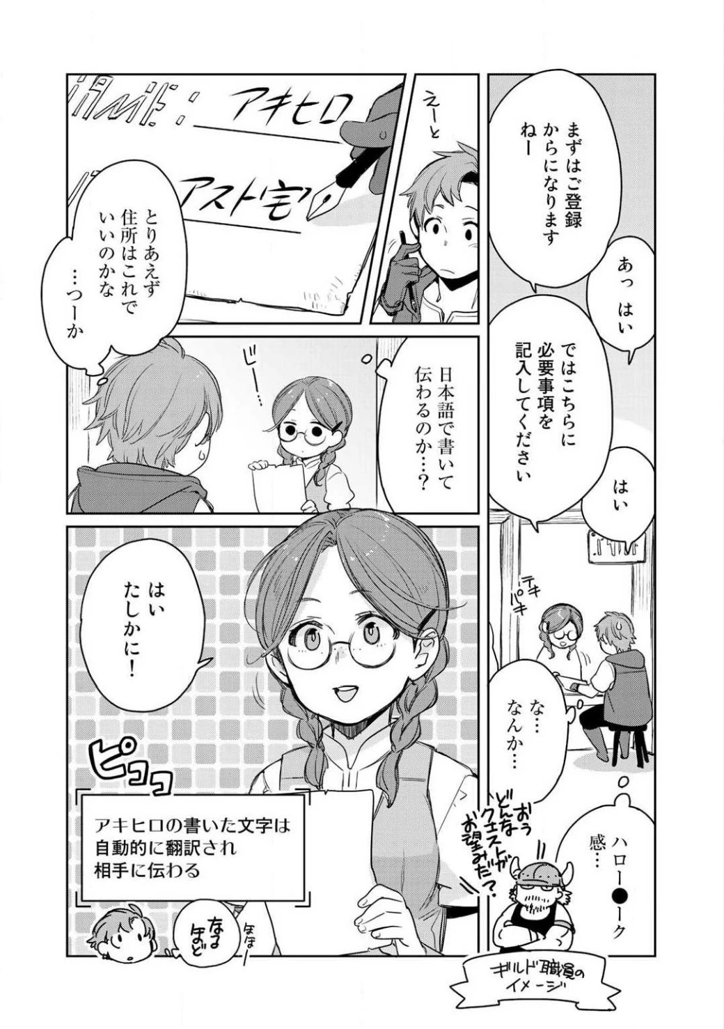 異世界に来たみたいだけど如何すれば良いのだろう 第3話 - 12