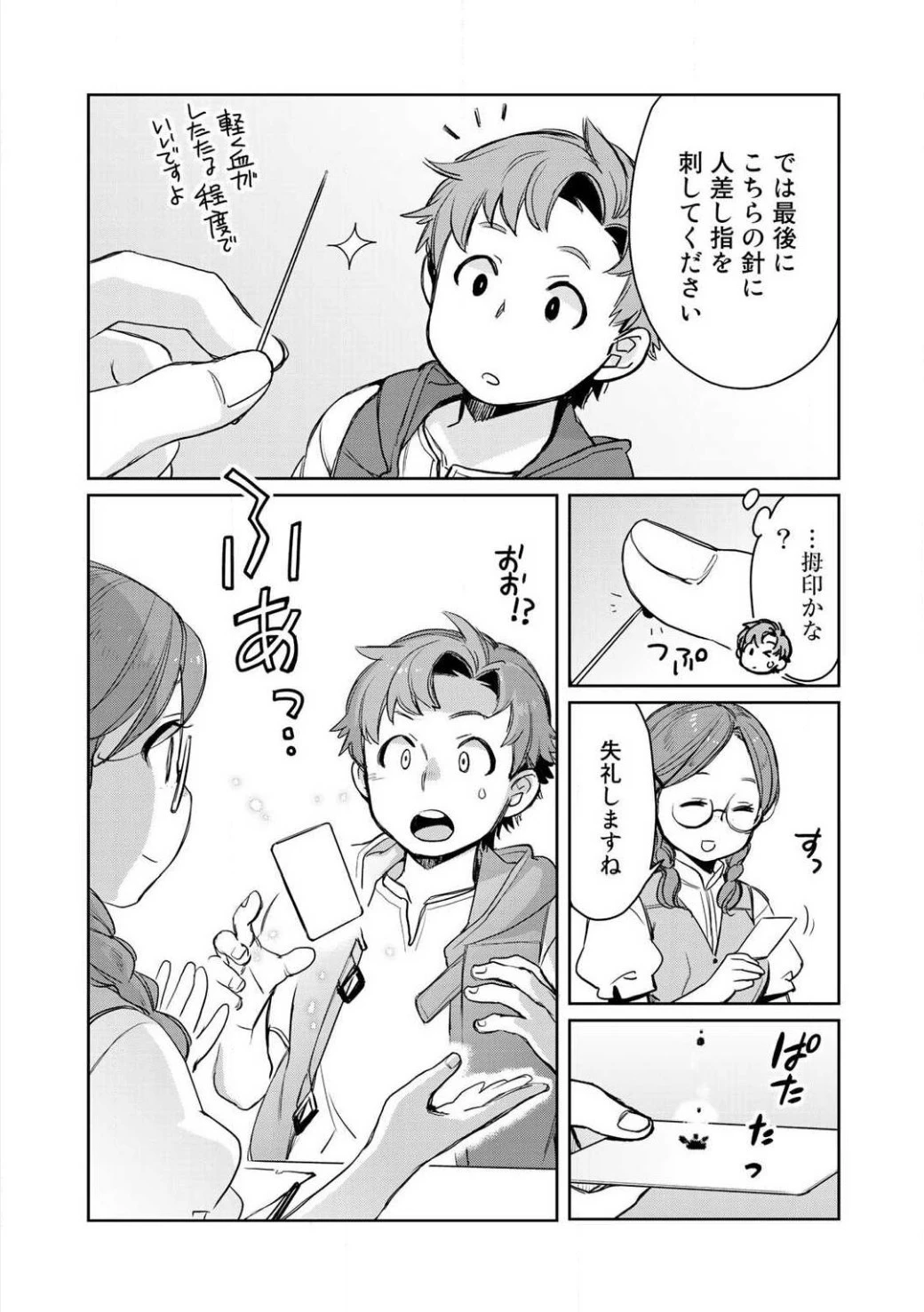 異世界に来たみたいだけど如何すれば良いのだろう 第3話 - 13
