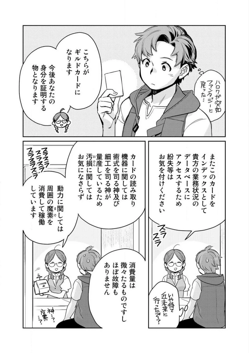 異世界に来たみたいだけど如何すれば良いのだろう 第3話 - 14