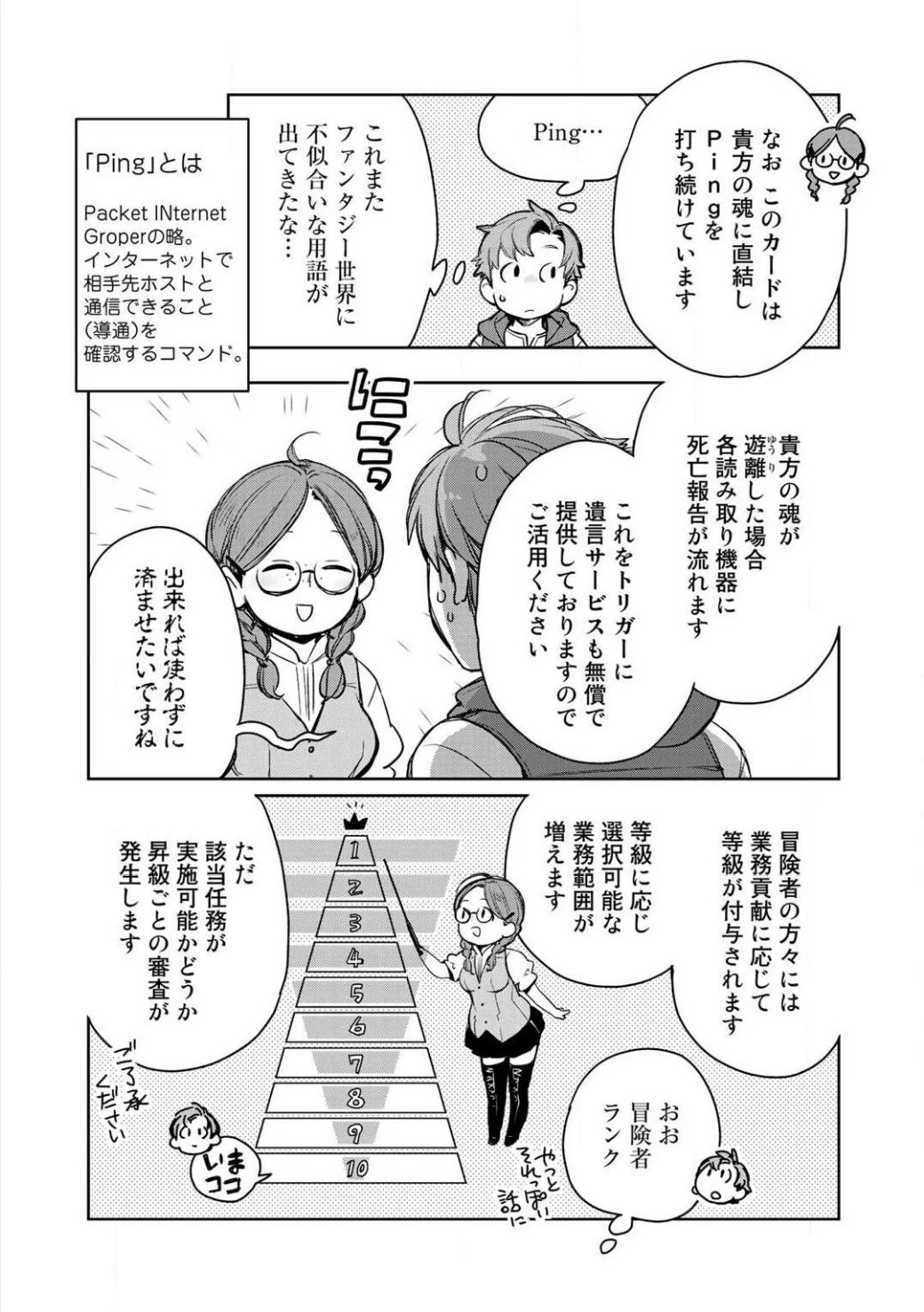 異世界に来たみたいだけど如何すれば良いのだろう 第3話 - 15