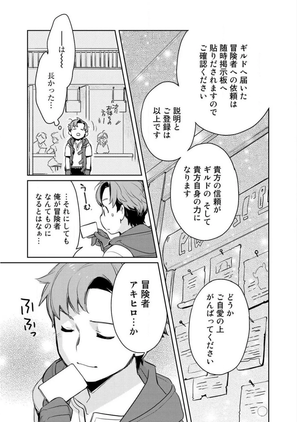 異世界に来たみたいだけど如何すれば良いのだろう 第3話 - 16