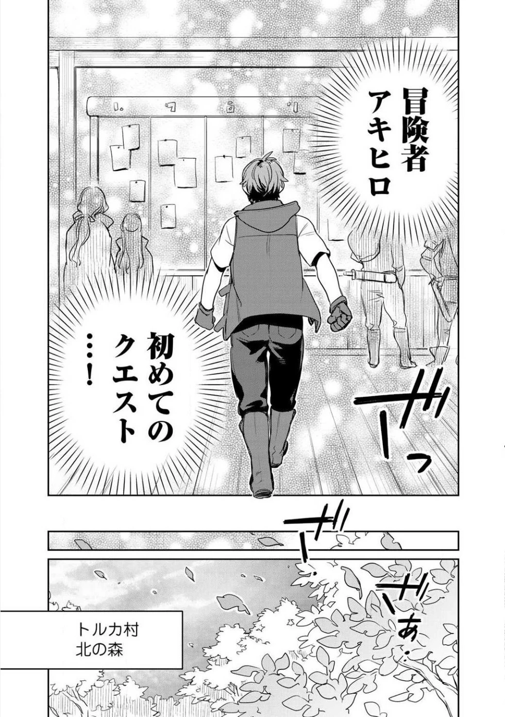異世界に来たみたいだけど如何すれば良いのだろう 第3話 - 17