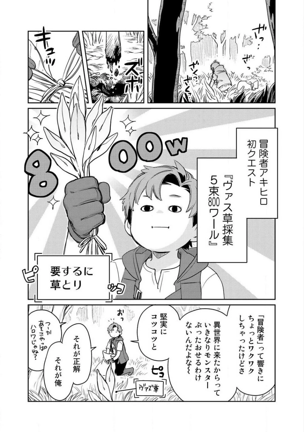 異世界に来たみたいだけど如何すれば良いのだろう 第3話 - 18
