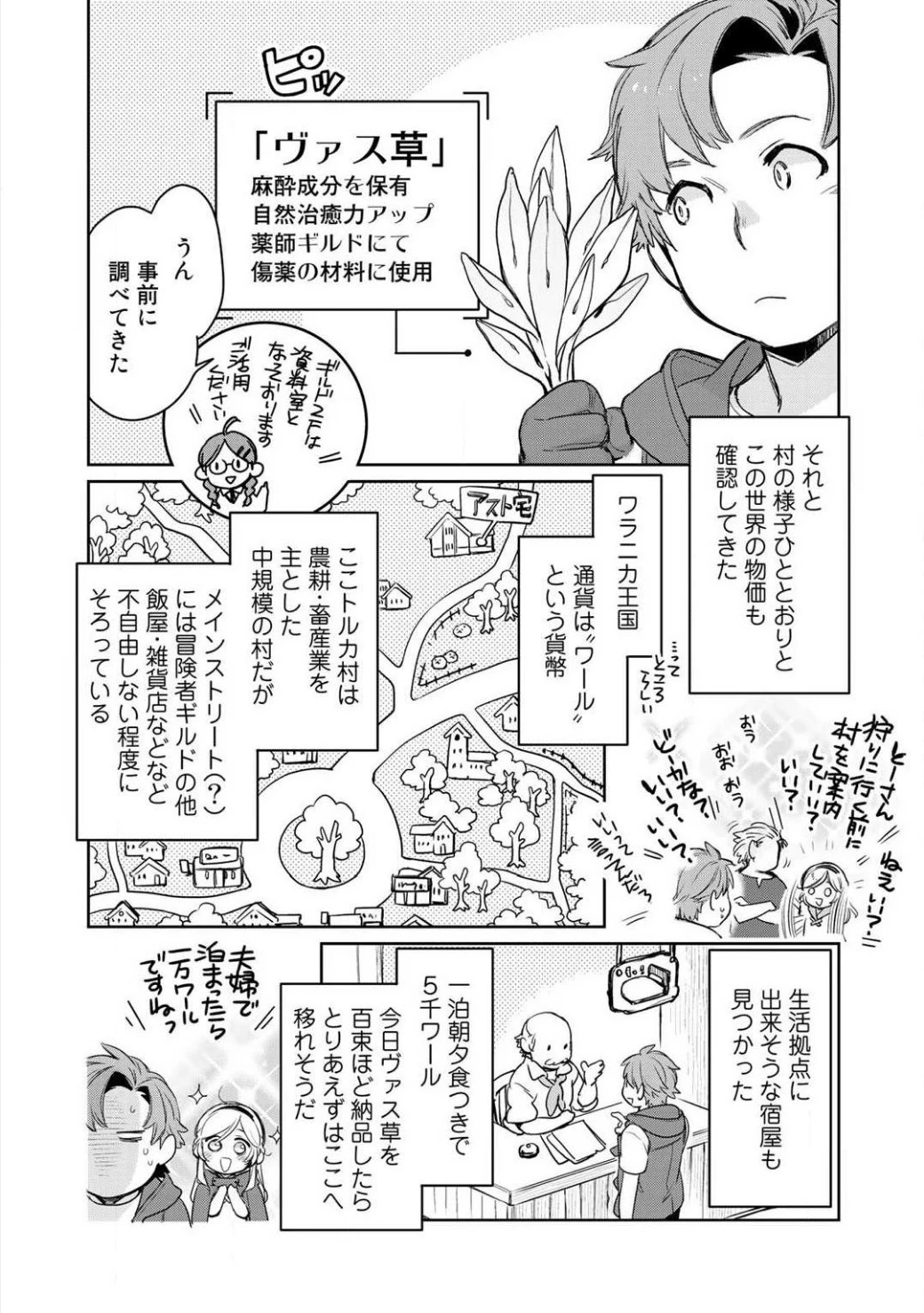 異世界に来たみたいだけど如何すれば良いのだろう 第3話 - 19