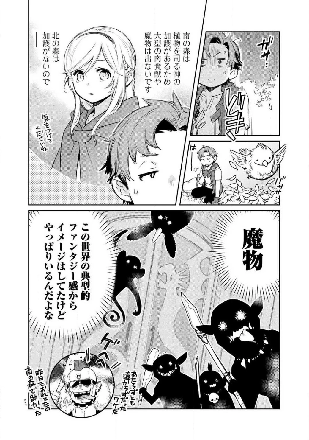 異世界に来たみたいだけど如何すれば良いのだろう 第3話 - 20