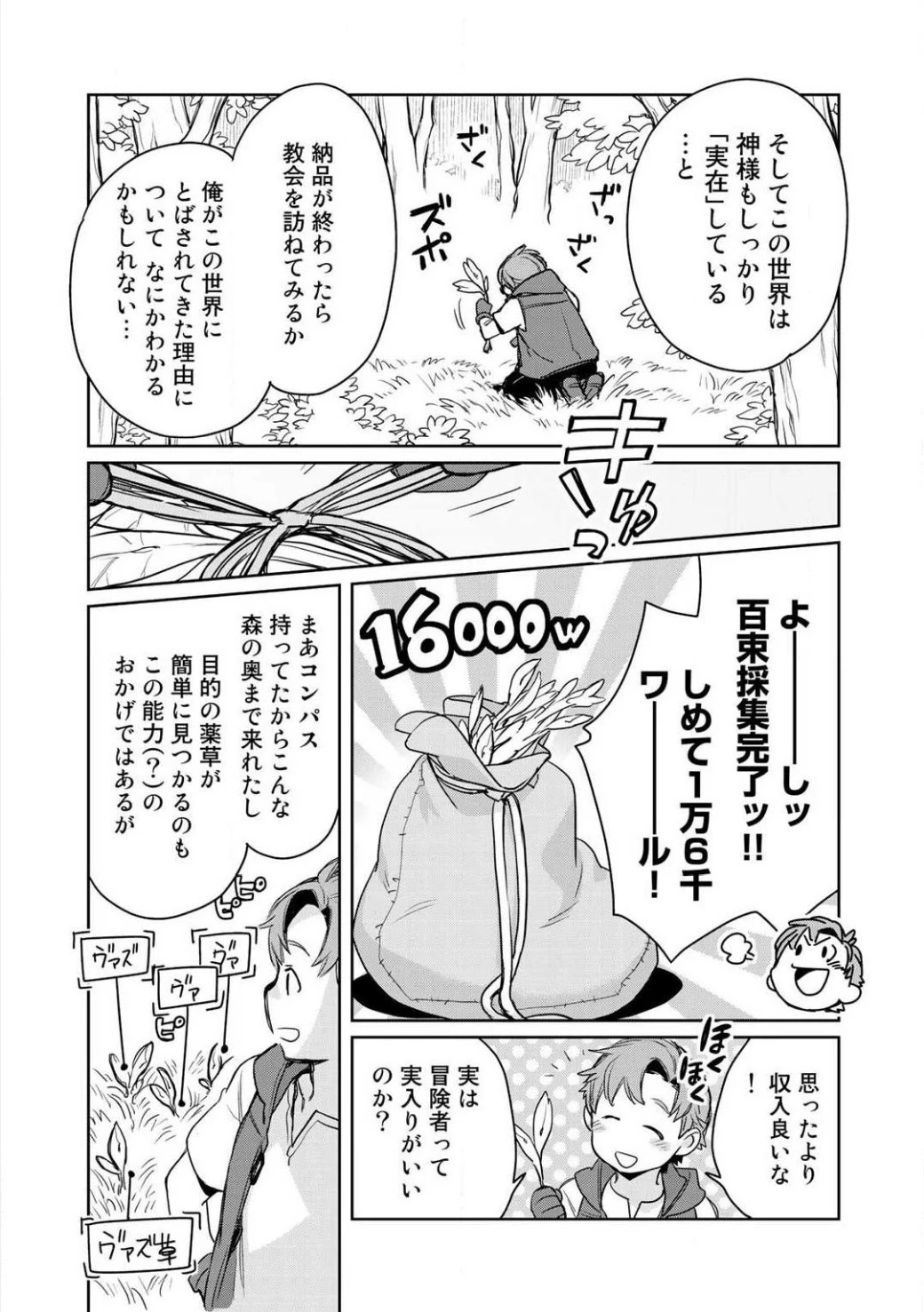 異世界に来たみたいだけど如何すれば良いのだろう 第3話 - 21