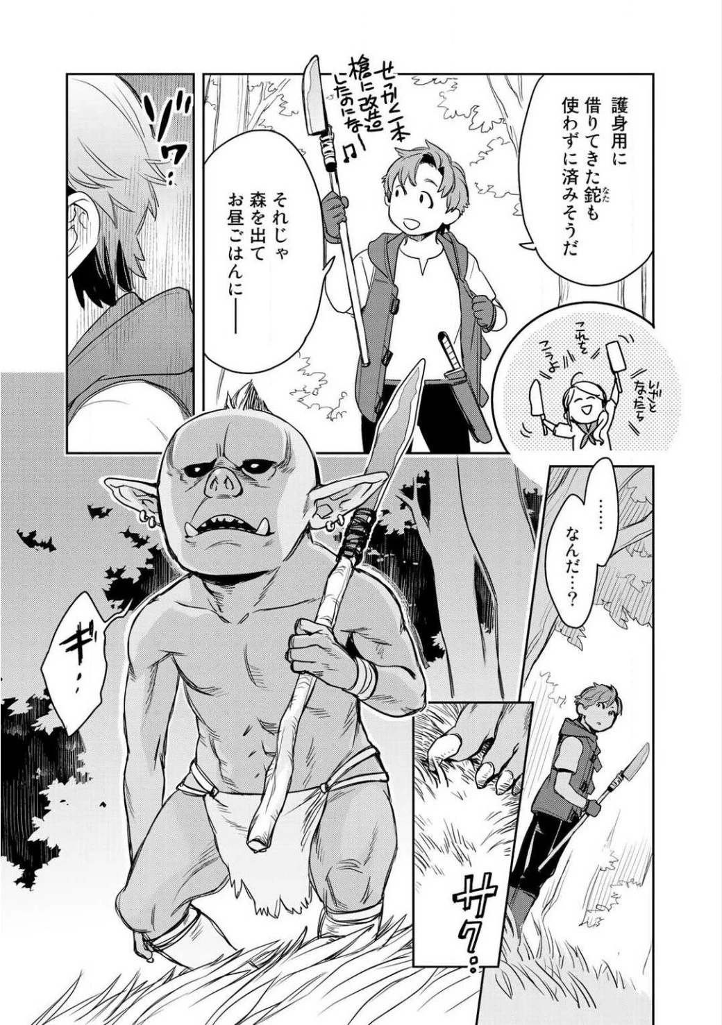 異世界に来たみたいだけど如何すれば良いのだろう 第3話 - 22