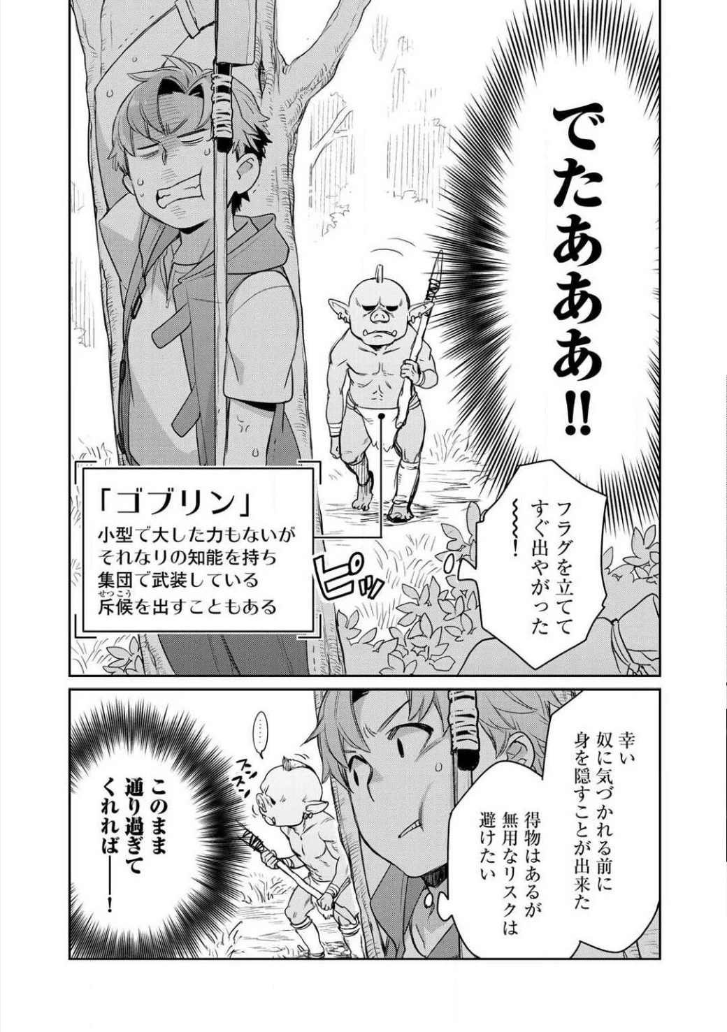異世界に来たみたいだけど如何すれば良いのだろう 第3話 - 23