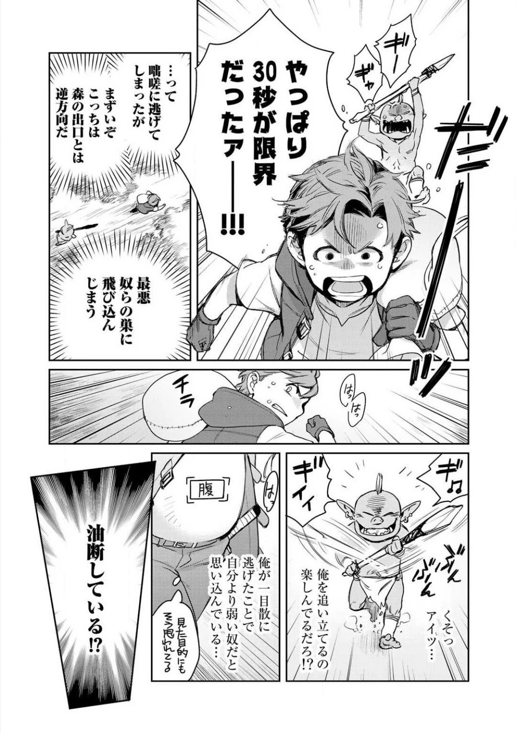 異世界に来たみたいだけど如何すれば良いのだろう 第3話 - 25