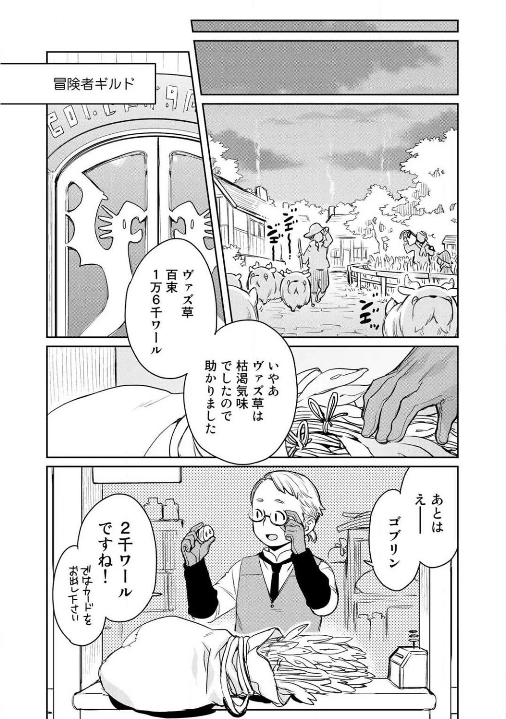 異世界に来たみたいだけど如何すれば良いのだろう 第3話 - 28