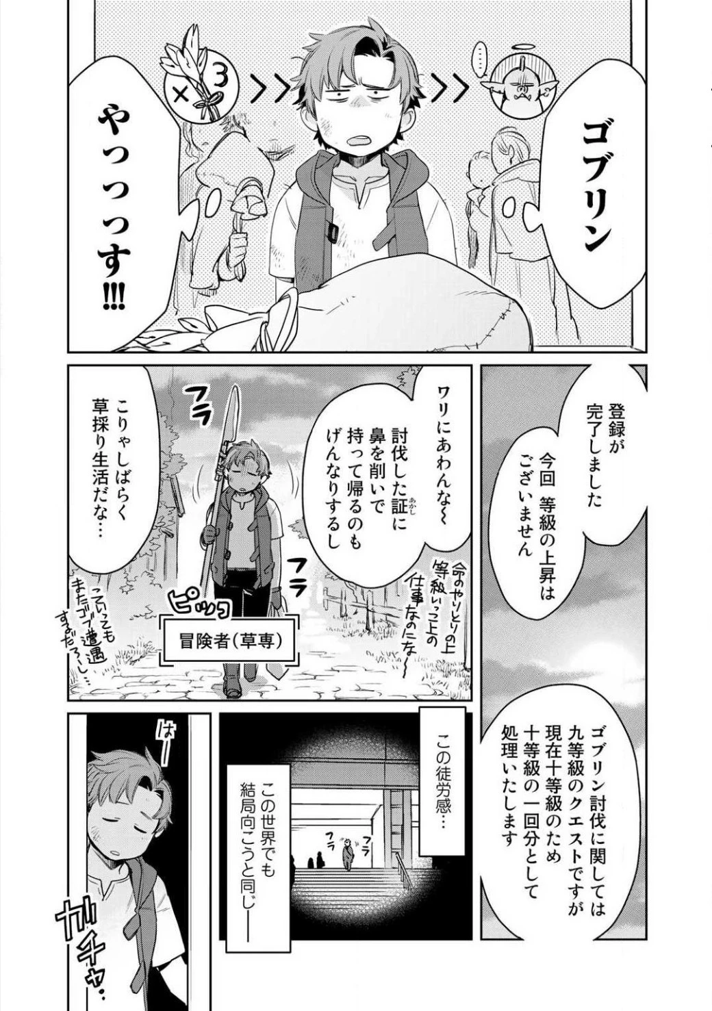 異世界に来たみたいだけど如何すれば良いのだろう 第3話 - 29