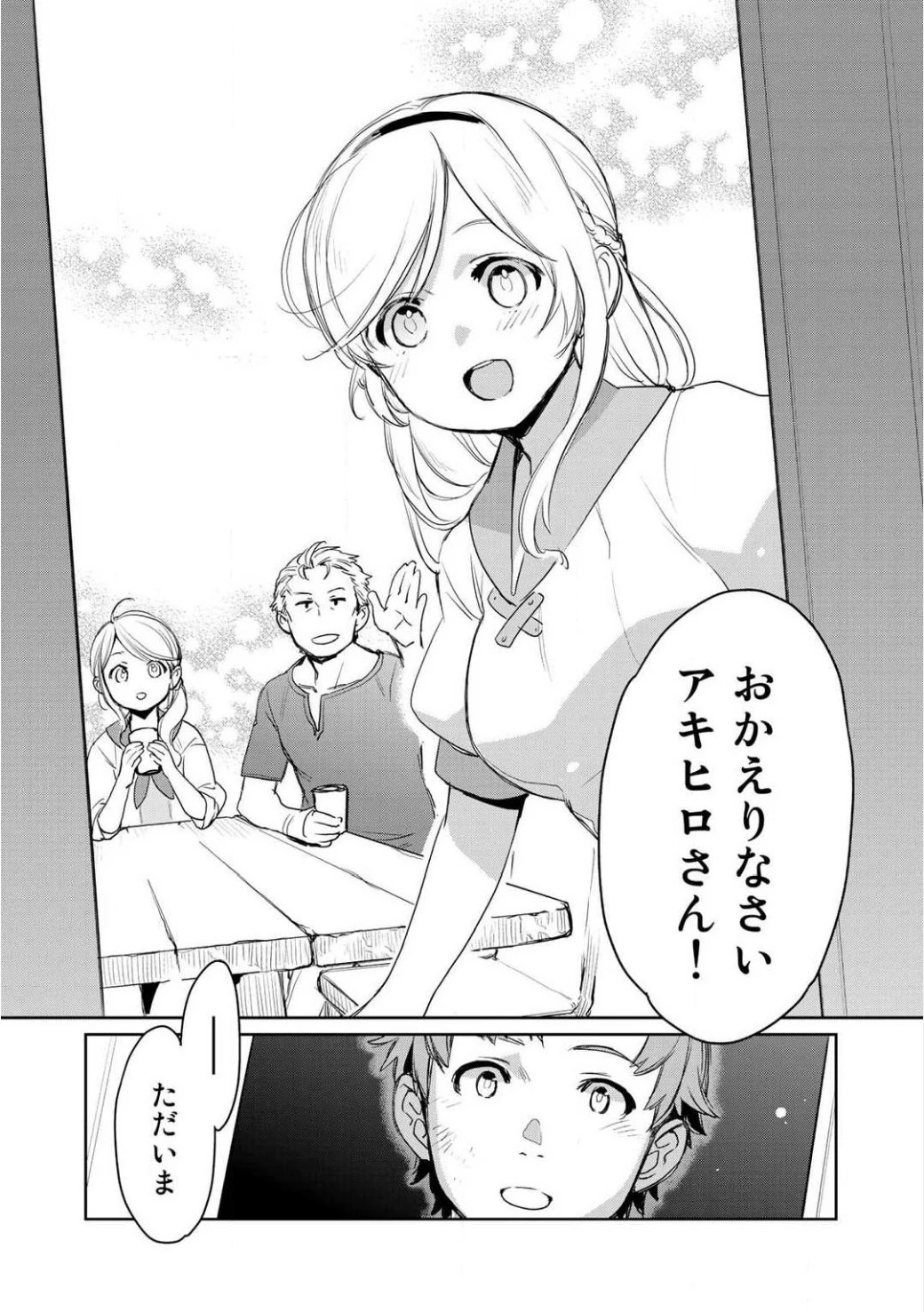 異世界に来たみたいだけど如何すれば良いのだろう 第3話 - 30