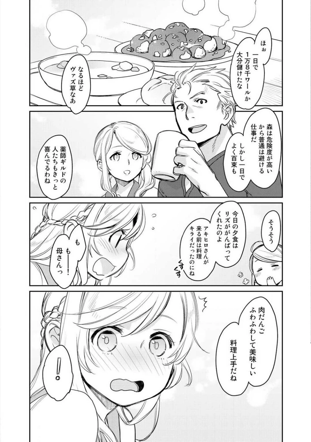 異世界に来たみたいだけど如何すれば良いのだろう 第3話 - 31