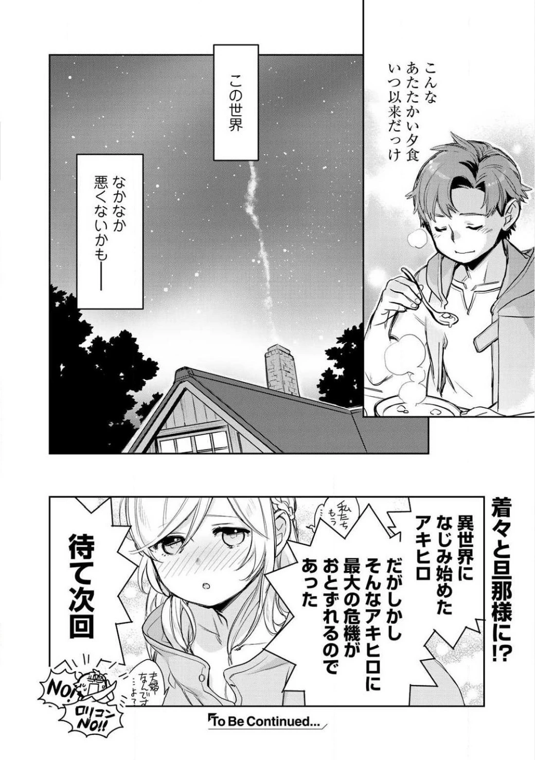 異世界に来たみたいだけど如何すれば良いのだろう 第3話 - 32