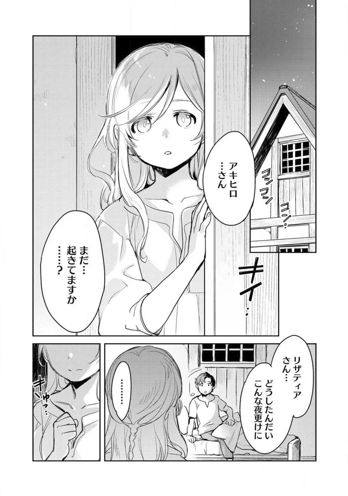 異世界に来たみたいだけど如何すれば良いのだろう 第4話 - 2