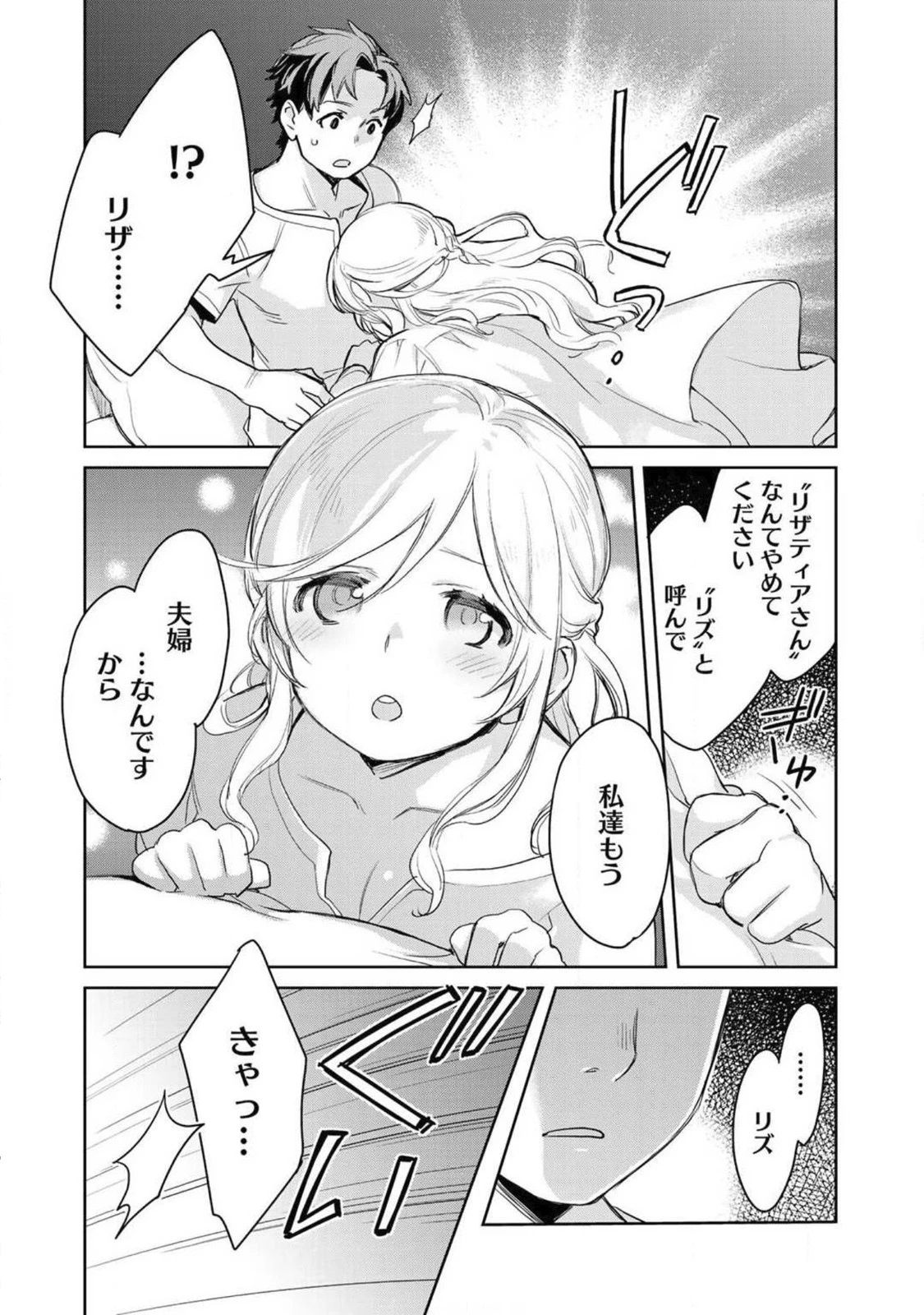 異世界に来たみたいだけど如何すれば良いのだろう 第4話 - 3