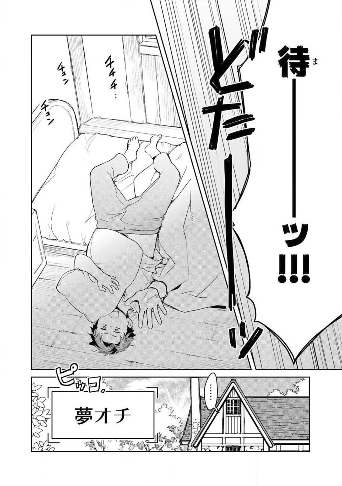 異世界に来たみたいだけど如何すれば良いのだろう 第4話 - 5