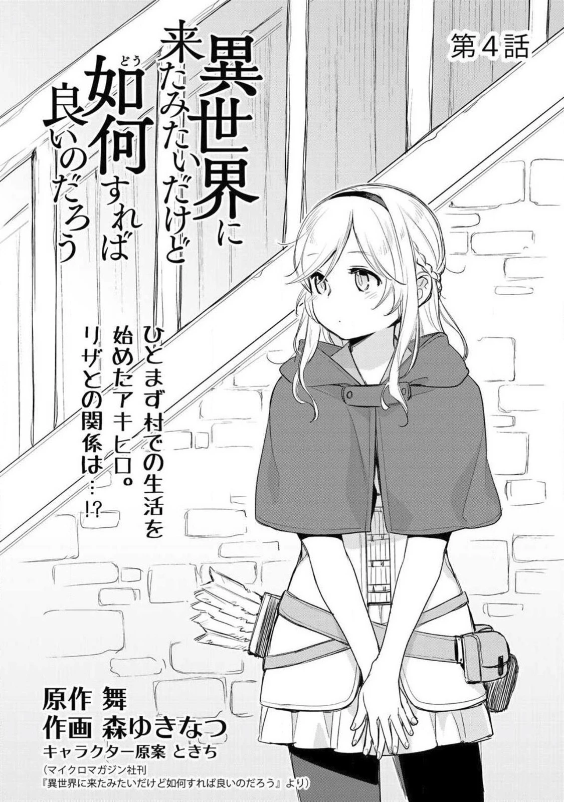 異世界に来たみたいだけど如何すれば良いのだろう 第4話 - 6
