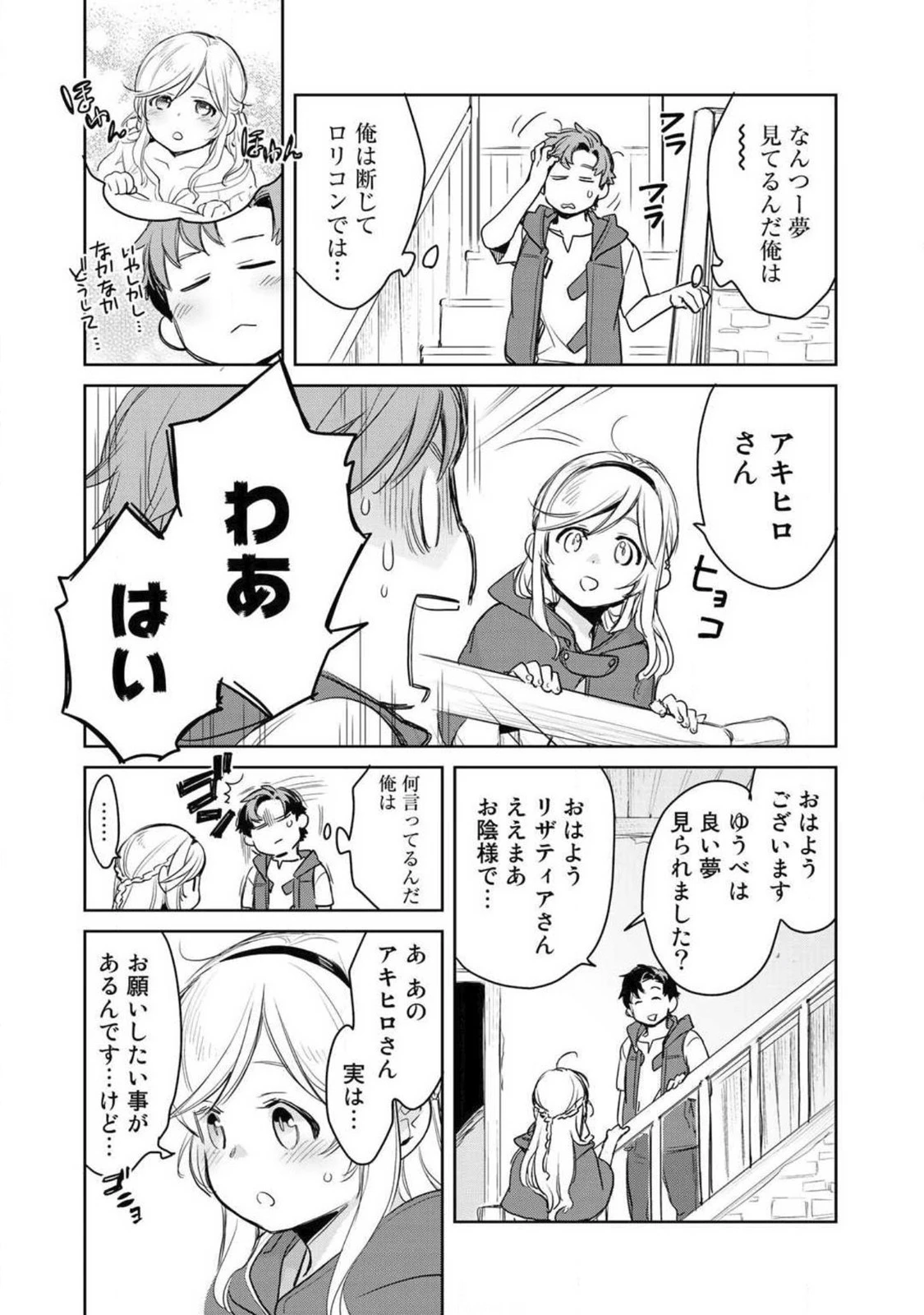 異世界に来たみたいだけど如何すれば良いのだろう 第4話 - 7