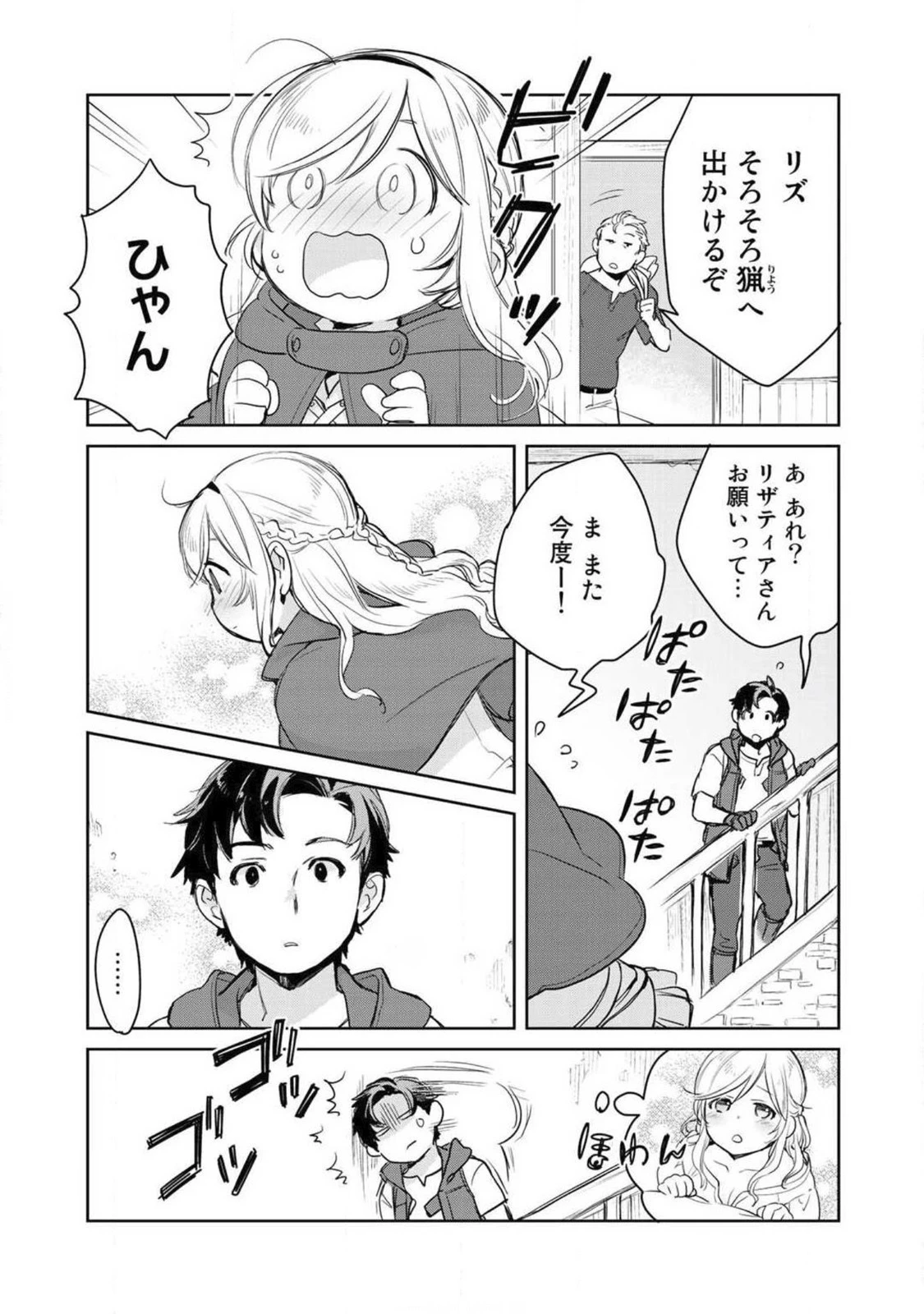 異世界に来たみたいだけど如何すれば良いのだろう 第4話 - 8