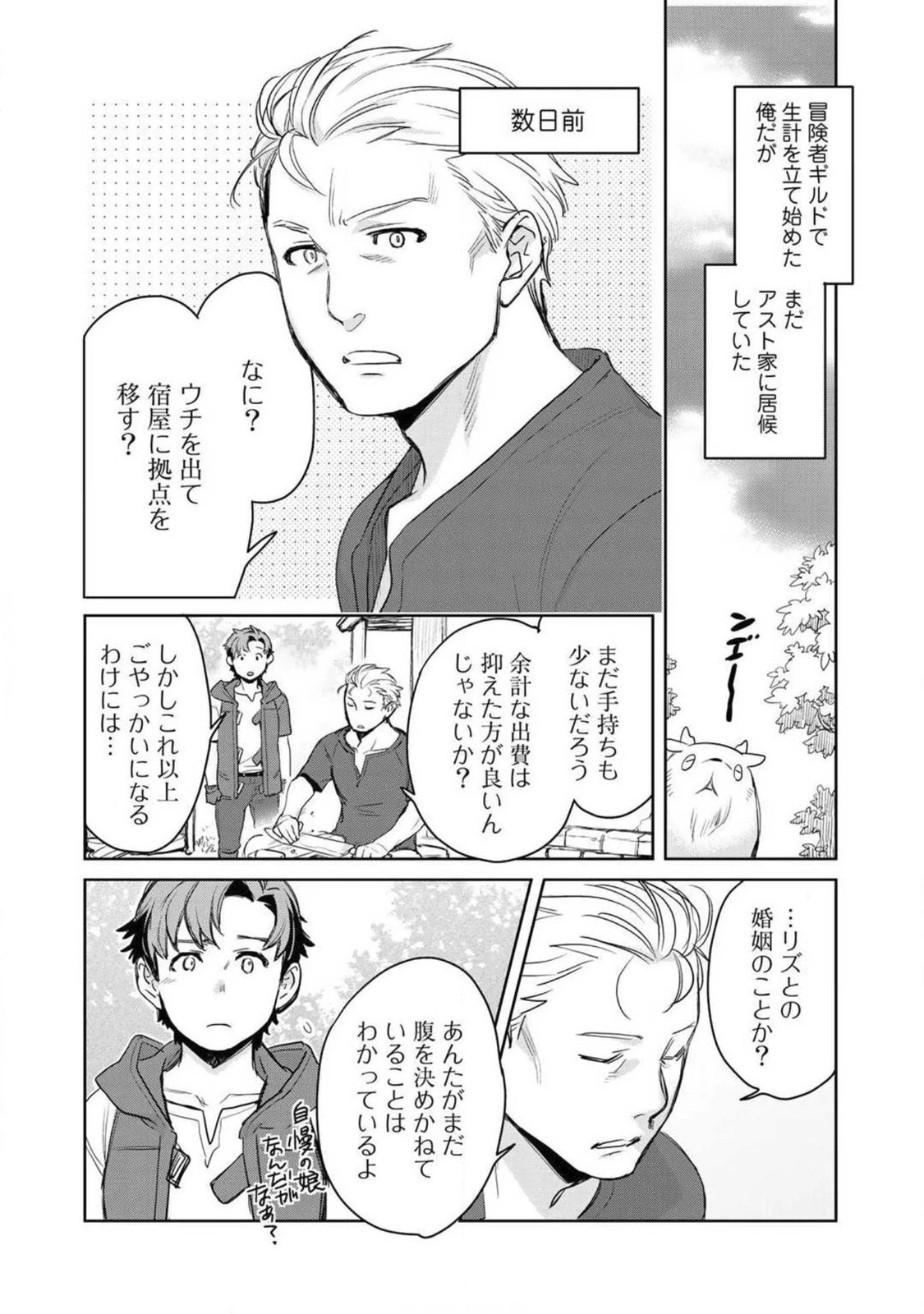 異世界に来たみたいだけど如何すれば良いのだろう 第4話 - 9