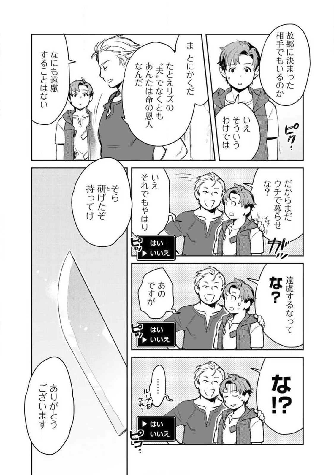 異世界に来たみたいだけど如何すれば良いのだろう 第4話 - 10