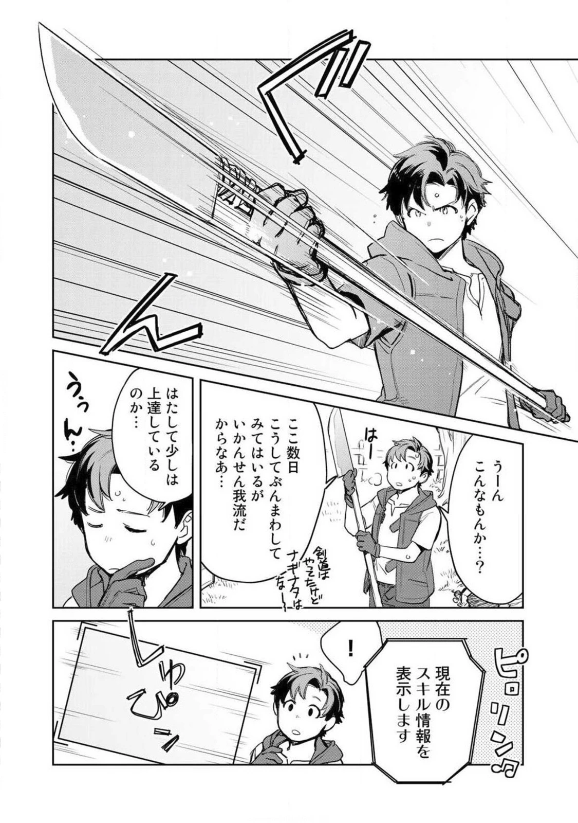 異世界に来たみたいだけど如何すれば良いのだろう 第4話 - 11
