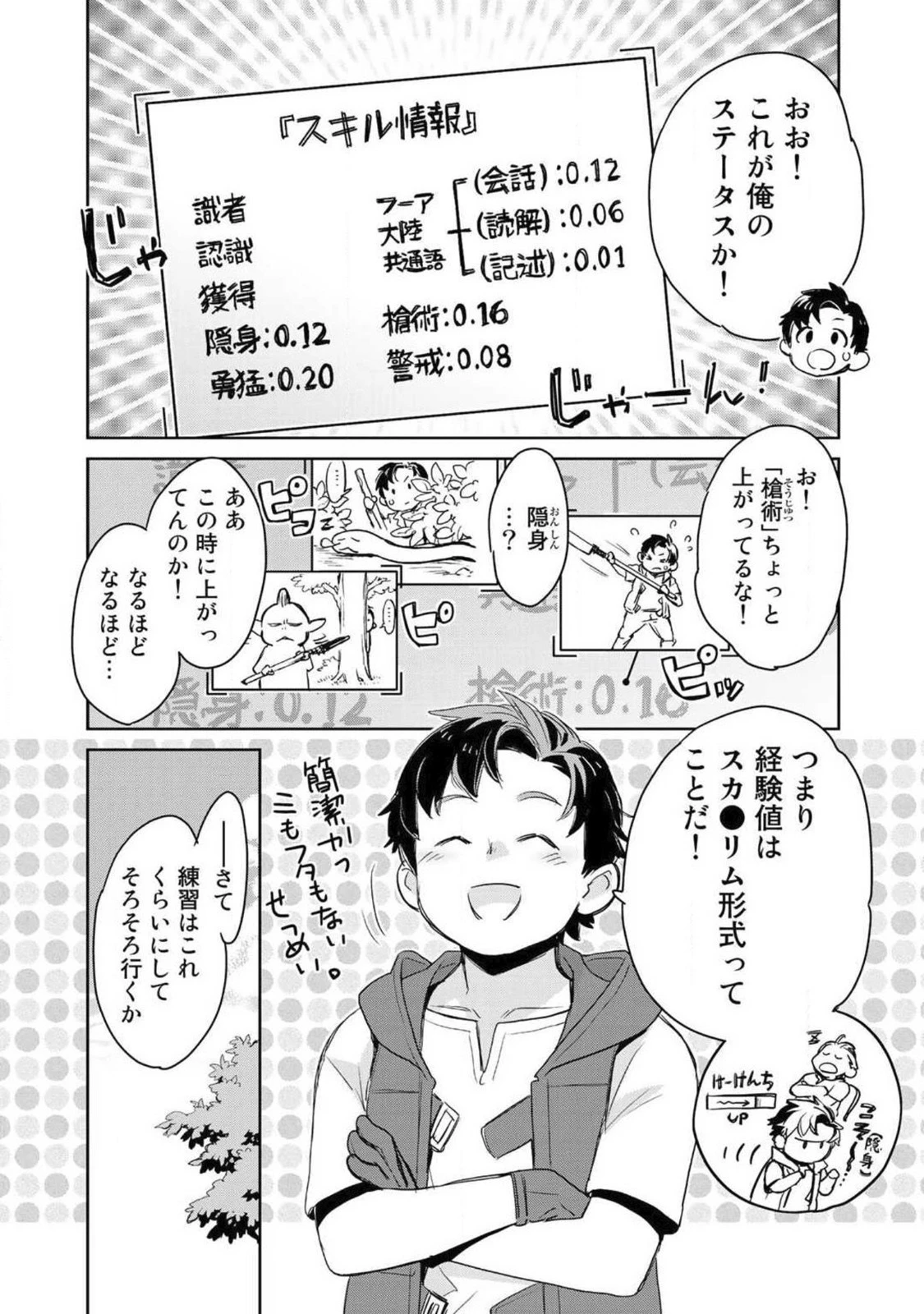 異世界に来たみたいだけど如何すれば良いのだろう 第4話 - 12