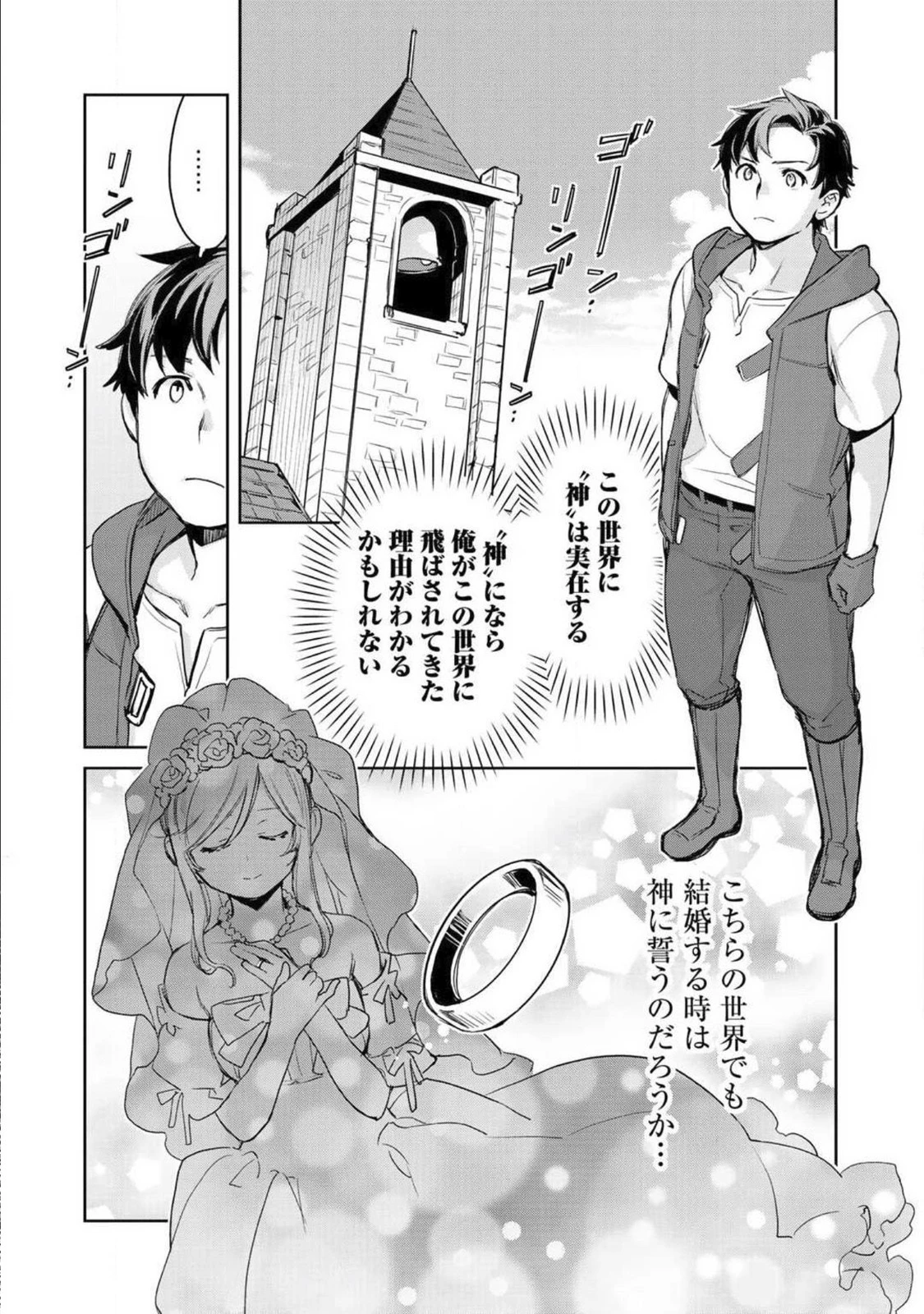 異世界に来たみたいだけど如何すれば良いのだろう 第4話 - 13