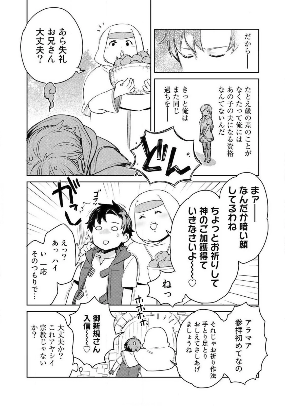 異世界に来たみたいだけど如何すれば良いのだろう 第4話 - 16