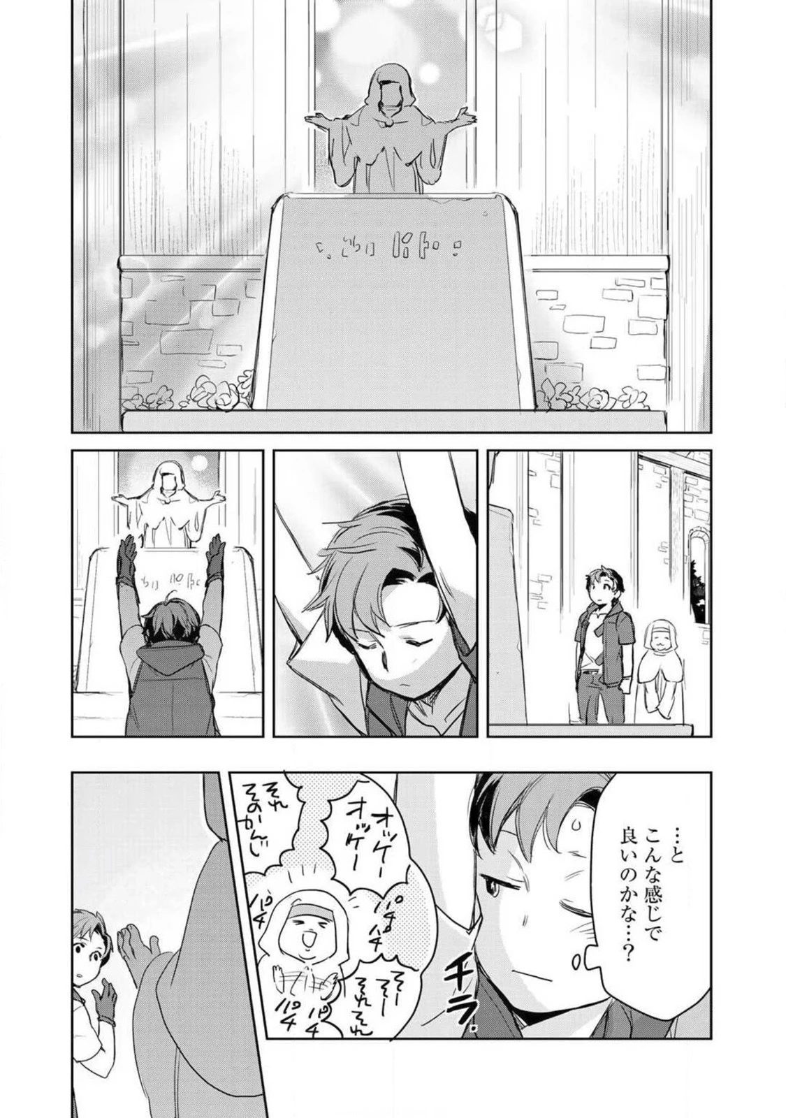 異世界に来たみたいだけど如何すれば良いのだろう 第4話 - 17
