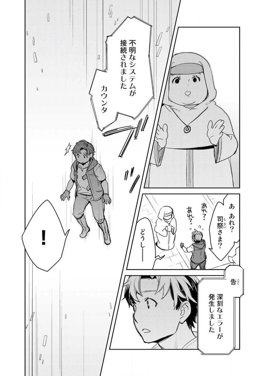 異世界に来たみたいだけど如何すれば良いのだろう 第4話 - 18