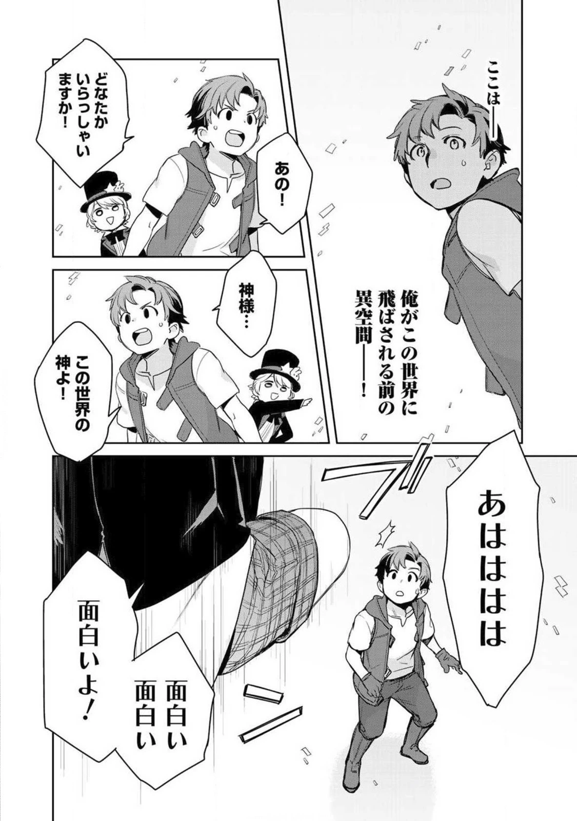 異世界に来たみたいだけど如何すれば良いのだろう 第4話 - 19