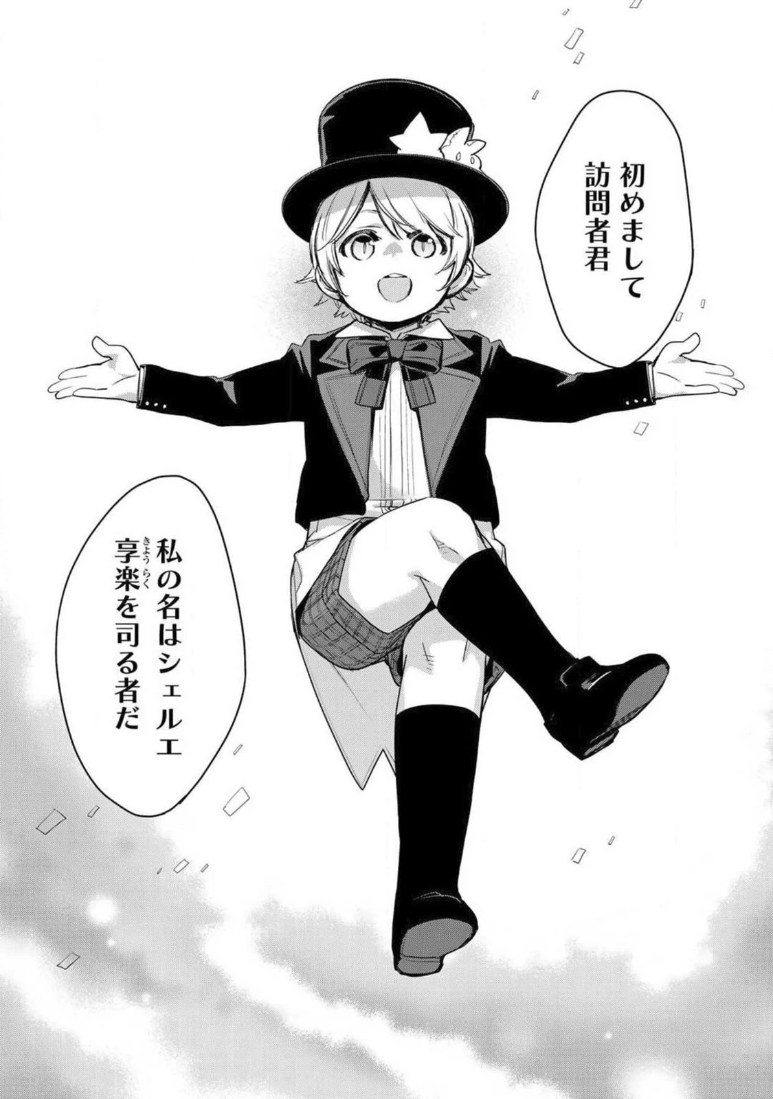 異世界に来たみたいだけど如何すれば良いのだろう 第4話 - 20