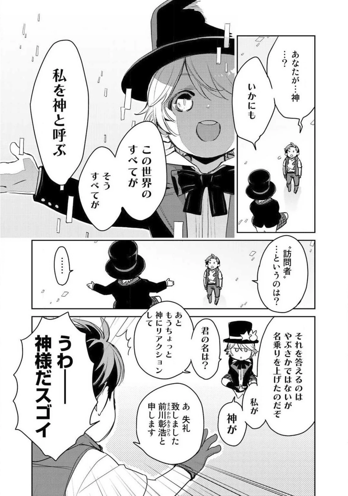 異世界に来たみたいだけど如何すれば良いのだろう 第4話 - 21